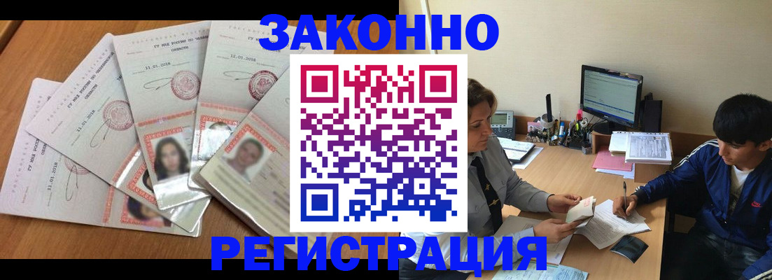 прописка регистрация в Невеле