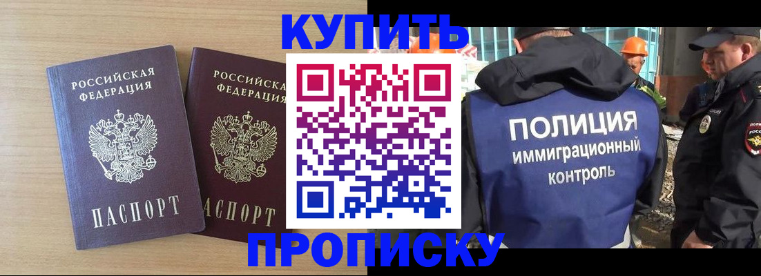 купить прописку в Невеле