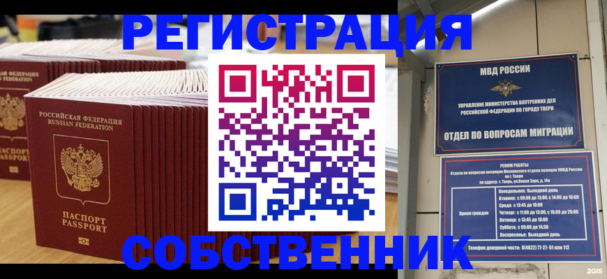 временная регистрация законно в Невеле