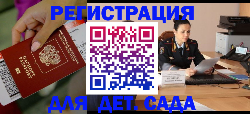 временная регистрация для всех в Невеле