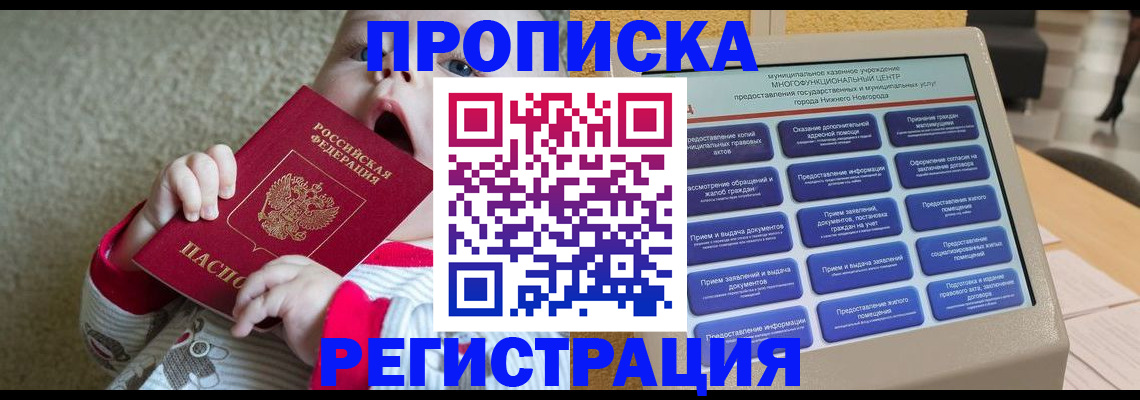 временная регистрация поиск в Невеле